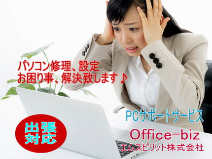 オフィスビズの浜松市《業歴30年の店長が伺います》お困りごとはプロの技術でスッキリ解決◎の写真