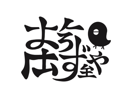 よろず屋の【緊急対応可能】〈年中無休〉ハチの巣駆除【全国対応可】の写真