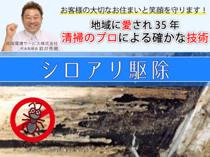 成田環境サービスの【家族の笑顔と大切なお家を守る!】清掃のプロによる確かな技術の写真