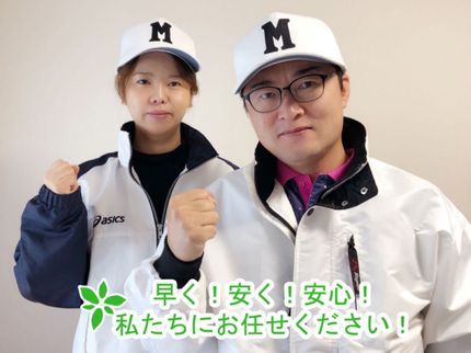 MIO商事合同会社の★コロナ対策済・無料消毒サービス・非喫煙者・女性スタッフ在籍・早く・安く・安心!の写真