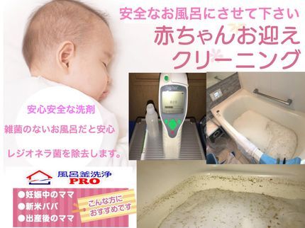 総合ハウスメンテナンス 株式会社タカハシ美掃の【朝日新聞 愛知の専門家に掲載】2/1以降対応可能【赤ちゃんも安心入浴タイム】の写真
