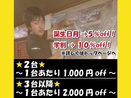 楽tory62の誕生月5%off!お掃除機能21,000円!3台以上で防カビコート無料!台数割有の写真