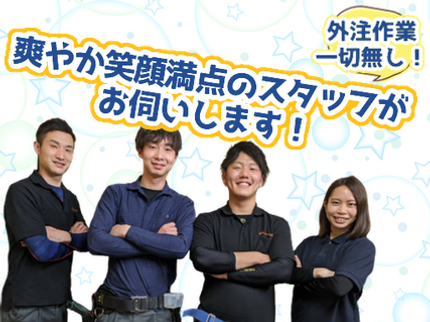 株式会社office yamamotoの【自信と誇り】エコ洗剤でお子様にもペットにも安心♪五つ星にこだわります★の写真