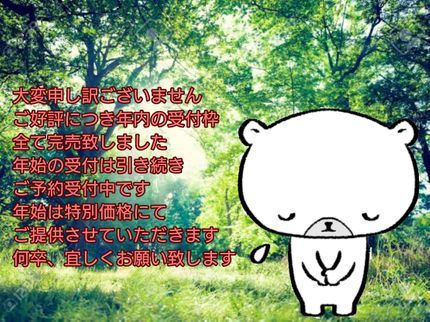 トータルハウスサポート Re:Lucksの☆ご好評につき年内の受付完売致しましたm(__)m年始の受付、特別価格でご提供☆の写真