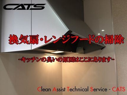 クリーンアシストテクニカルサービスの旭川のレンジフード(換気扇)プロペラタイプのお掃除◎営業時間外相談OK◆年中無休の写真
