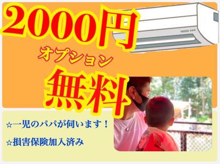 CONクリーニングの◎2000円分のオプション無料◎【家事、子育ての手助けに一児のパパが伺います】の写真