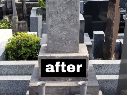 若葉ストーンケアの埼玉・千葉【お墓のエステ】石材の内側から汚れを除去、コーティングで保護します。の写真