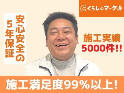 総合リフォームのオープン記念価格★施工実績5000件以上★即日対応★5年保証★相談無料★関東発★の写真