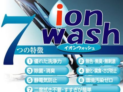 トランスハート(イオンウォッシュ横浜泉)の★クレカ対応可 ★アルカリイオン水使用 ★消臭・除菌◎の写真