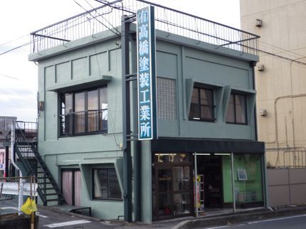 有限会社 高橋塗装工業所の【創業50年の実績】《1級塗装技能士》が丁寧に対応します!安心の損害保険加入済みの写真