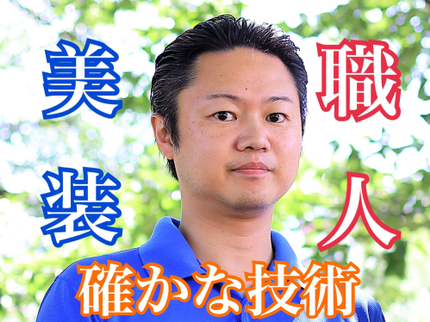 YM美装の見積もりご相談無料!カタログからお好きなデザインを選べます!の写真