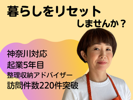 片付け専門スマイルストレージ 藤沢鎌倉の新年キャンペーン割引先着10名様限定!1時間3800円で提供/通常4000円残1の写真