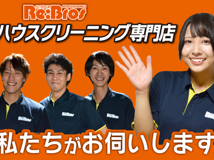 Re:Bros/リブロスの日本一目指してます◎年10000台の実績☆エコ洗剤☆損害保険加入の写真