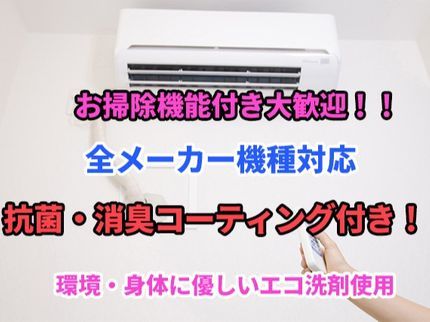 大阪エアコン・ハウスクリーニングならクリシアの複数台割引!簡単3ステップで予約完了♪/メッセージのみOK☆クレジットOK♪の写真