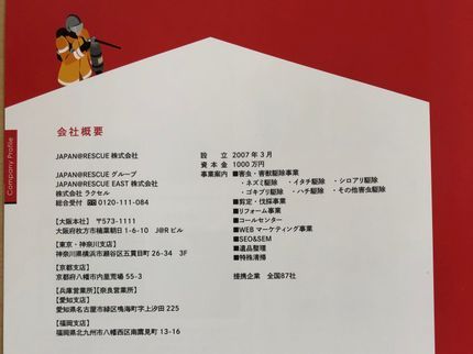 ジャパン@レスキュー株式会社の【クレジットカード利用◎】プロの技術で安心をお届け!年間3000件以上の実績!の写真