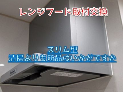 TEAM LT-Sの【ウィルス対策大革命!】レンジフードの強力な排気力でウィルスは外運気は内!(笑)の写真