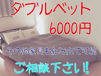 【地域密着・低価格】ともぞう企画の家具の買い替え・新生活応援します!!【ベットなど大型家具も可能】模様替え可能の写真