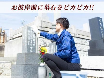お墓管理清掃・墓石クリーニング専門~ご縁道~の【墓石クリーニング】中部地区対応中!八事・平和公園・みどりヶ丘公園など!の写真