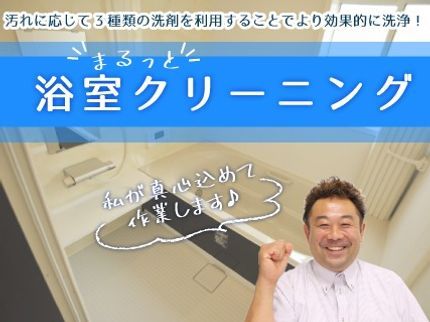 成田環境サービスの【ありがとう】浴室まるっと清掃のプロにお任せください!の写真