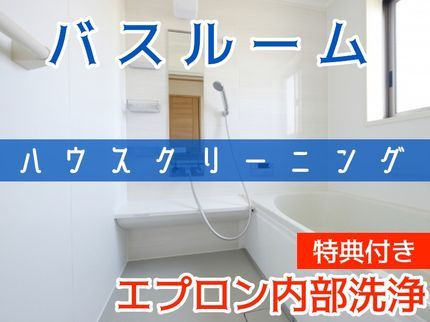 e-cleanのどんな状態にも対応!☆エプロン内部洗浄付き☆限定価格!!の写真