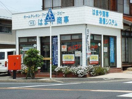 はまや商事通信システムの<鳥取市発>創業30年の安心と真心をお届けしています!営業時間外もご相談可◎の写真