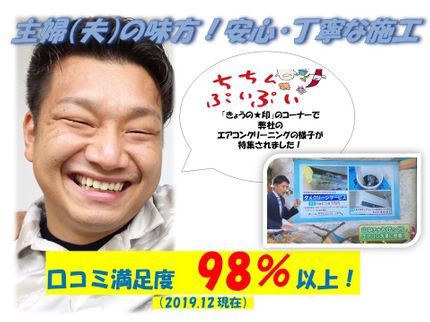 Tame Clean Serviceのテレビで当店が紹介されました!主婦の方、お子さんがおられる方必見です!の写真