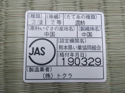戸口畳店の標準畳張り替えの写真