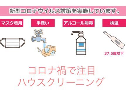 株式会社office yamamotoの【コロナ重対策店】高圧洗浄とエコ洗剤で全ての汚れを取り除きます♪の写真