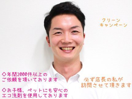 ハウスクリーニング杉並 クリーンキャンペーンの☆抗菌コート無料☆複数台は更にお得☆カード可☆お子様がいる方や初めての方も安心☆の写真