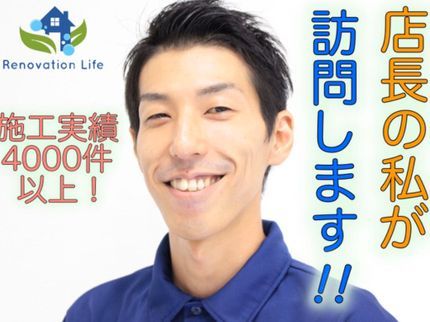 リノベーションライフの【エプロン高圧洗浄無料】写真の店長が笑顔でご訪問させて頂きます^ ^の写真