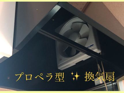 ハウスメンテナンスKEEP(キープ)の■プロペラ式タイプ分解◎■こびりついた油汚れ除去♫■スッキリ徹底清掃!!☆彡の写真