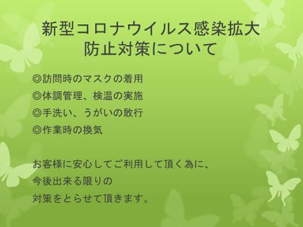 くらしのレスキューRes911の【1月予約可能】新型コロナ対策店!キャッシュレス対応、場所日程お問合せ下さいの写真