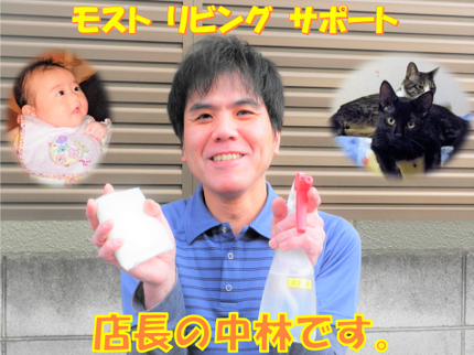 モスト リビング サポートの赤ちゃんもペットも安心◎天然洗剤☆更に業界初!天然W消臭抗菌も無料☆3/30~可の写真