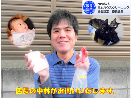 モスト リビング サポートの11/5~可☆コロナ予防◎人もペットも安心の天然洗剤使用★天然W消臭抗菌も無料◇の写真