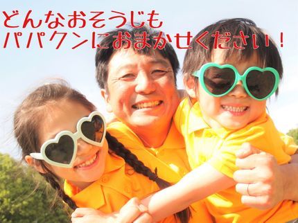 おそうじパパクン川越ベースの【コロナ対策万全】エアコン清掃はおそうじパパクンにおまかせあれ♪PayPay可♪の写真