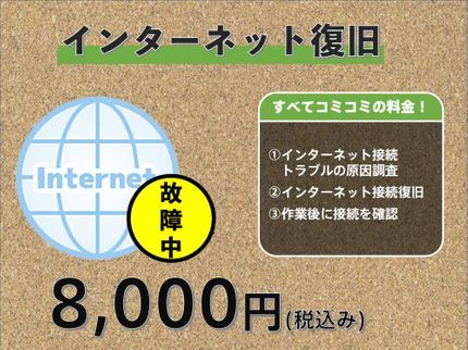 群馬県内前橋・高崎!パソコン&スマホお助け隊の★相談無料!!★インターネット接続トラブル|大手経験の店長が丁寧に対応します!の写真