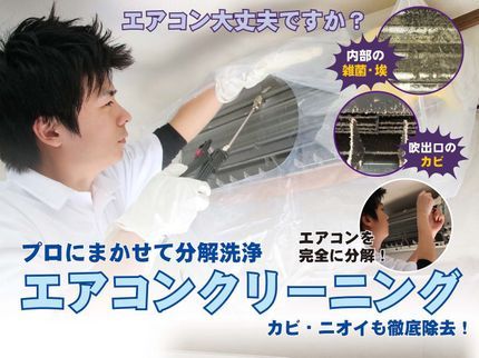 キキのおそうじ屋の抗菌・P無料で室外機洗浄1000円!カード○ エコ洗剤使用& 口コミプレゼント付の写真