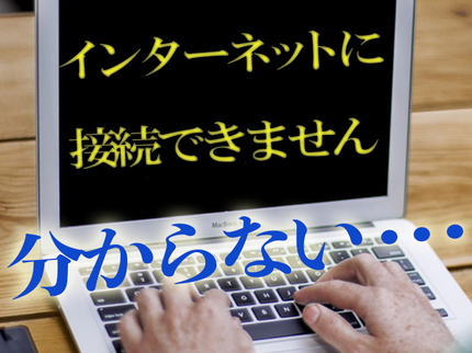 PC修理で国際協力!!モロッコ屋の【PC設定】【年中無休】専門用語なしの丁寧な説明と無駄のないサービスの写真
