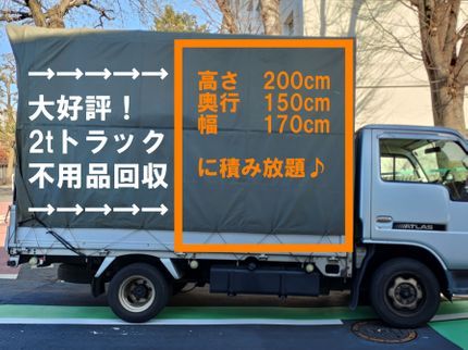 緊急配送なら!24H対応のE-CARRYの【東京発】不用品回収★大容量5㎥積み放題!★格安&丁寧なサービスで大好評♪の写真