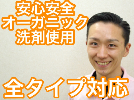 アールクリーニングの☆安心安全無臭オーガニック洗剤☆立会い不要☆マスク着用でお伺い致しますの写真