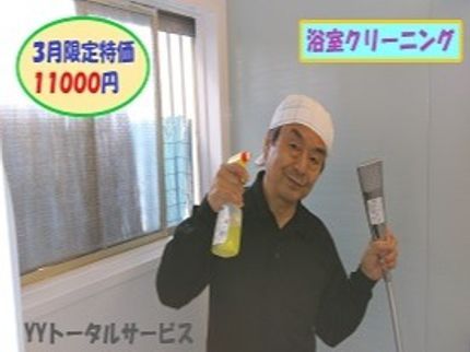 YYトータルサービスのお風呂は1日の疲れを落とす場所~綺麗な、お風呂にゆったり、のんびり入りたいですねの写真