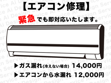 エーアイデザインの即日対応!◆PayPayクレジットもOK◆ガス漏れ箇所の修繕→ガス充填◆の写真
