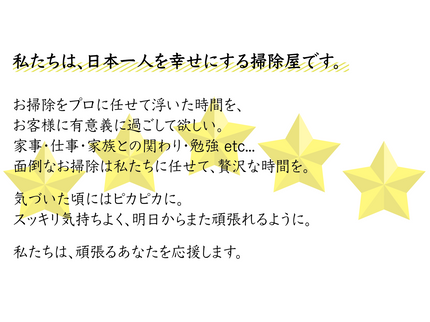 株式会社office yamamotoの【口コミ高評価店】☆お掃除をプロに任せて空いた時間を有意義に☆の写真