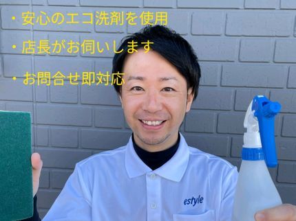 eスタイルの【天然植物洗剤使用】お子様・ご高齢者はもちろん、アレルギーの方、ペットにも安心!の写真