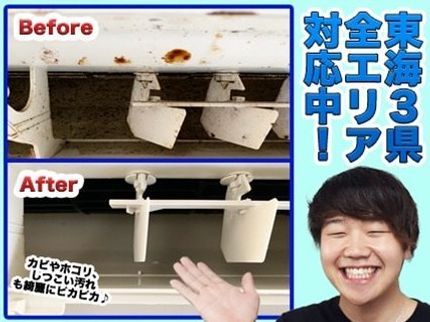 NECの12000⇒10000割引中☆【東海三県全エリア対応】除菌・消臭が得意です!の写真