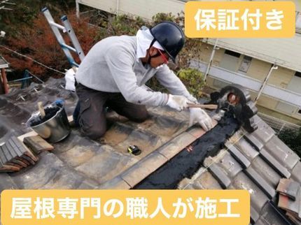 坂東瓦工業の★屋根専門★葺き替え!修理!補修!カバー工法!小規模から大規模まで!まずはご相談の写真