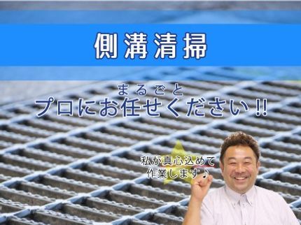 成田環境サービスの【ありがとう】側溝清掃・汚泥回収は清掃のプロにお任せ!の写真
