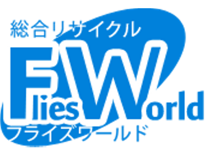 フライズワールド株式会社の作業可能!駐車場代も当店で負担します☆《ゴミ屋敷の清掃サービス》の写真