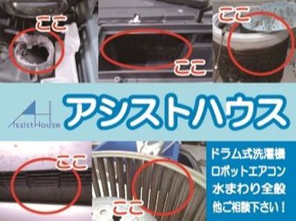 アシストハウスの夏直前セール!6月20日迄先着25台!ドラム式18000円!日立BWやNW可!の写真