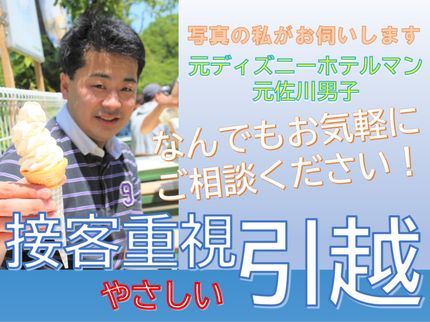 ファミールロジスティクスの元ディズニーホテルマン&元佐川男子♡格安丁寧対応♡ベッド可♡現金クレカQR対応♡の写真